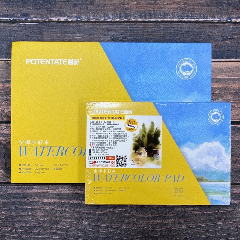 遵爵 全棉水彩本 300g 粗紋