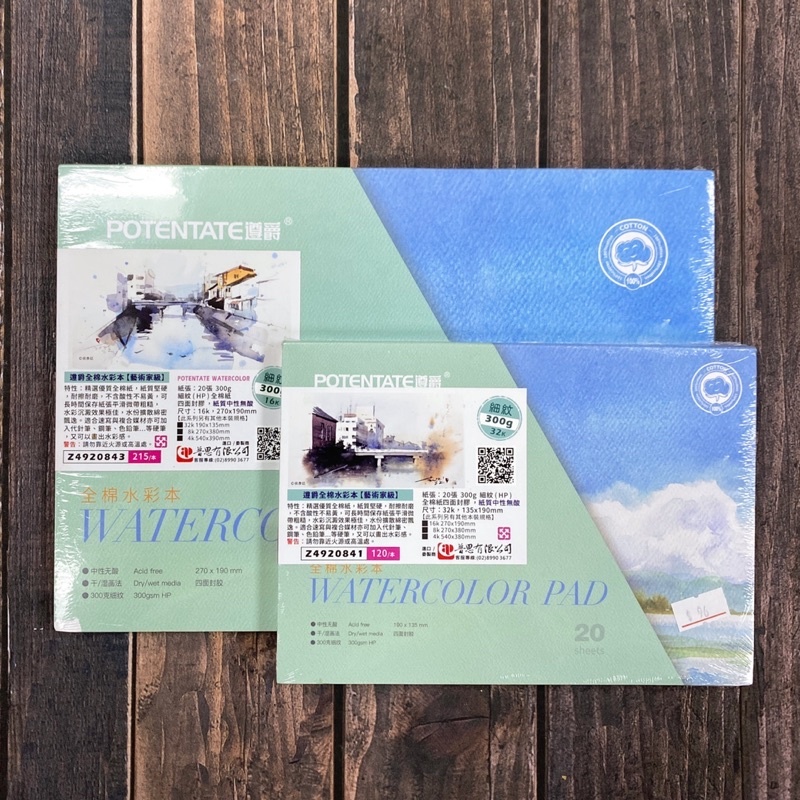 遵爵 全棉水彩本 300g 細紋
