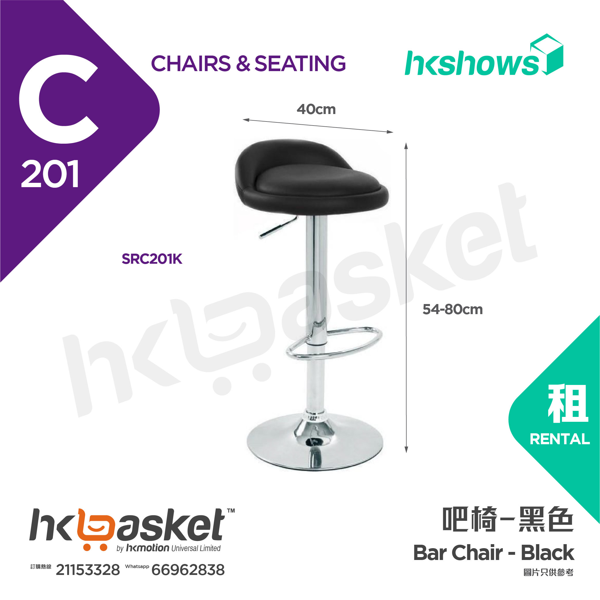 [Rental] HKshows Black Bar Chair - SRC201K
