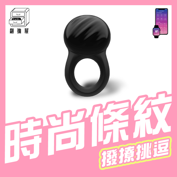翻抽屜|德國Satisfyer Signet Ring 智能男士精力環