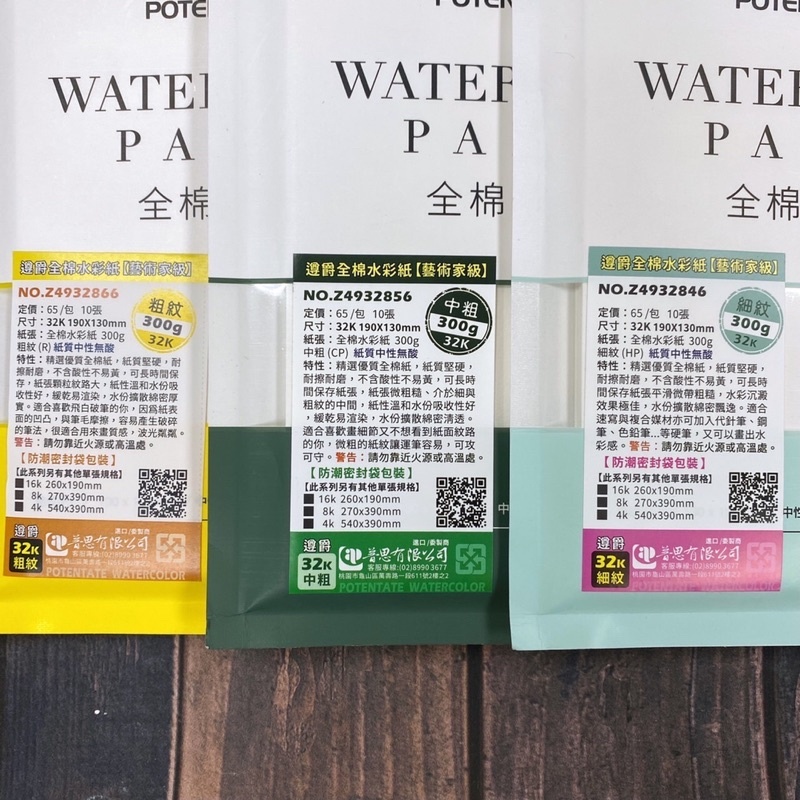 遵爵 全棉水彩紙 紙包