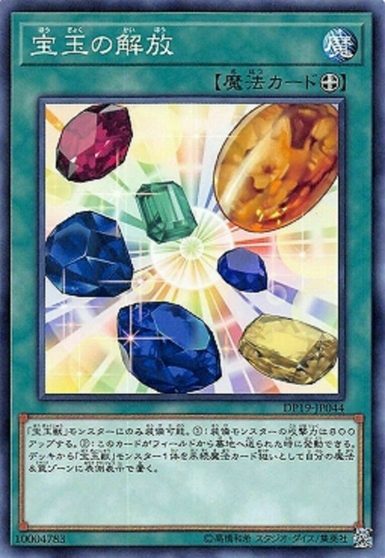 DP19-JP044 宝玉の解放