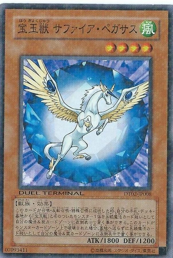 DP19-JP042 宝玉獣 サファイア・ペガサス