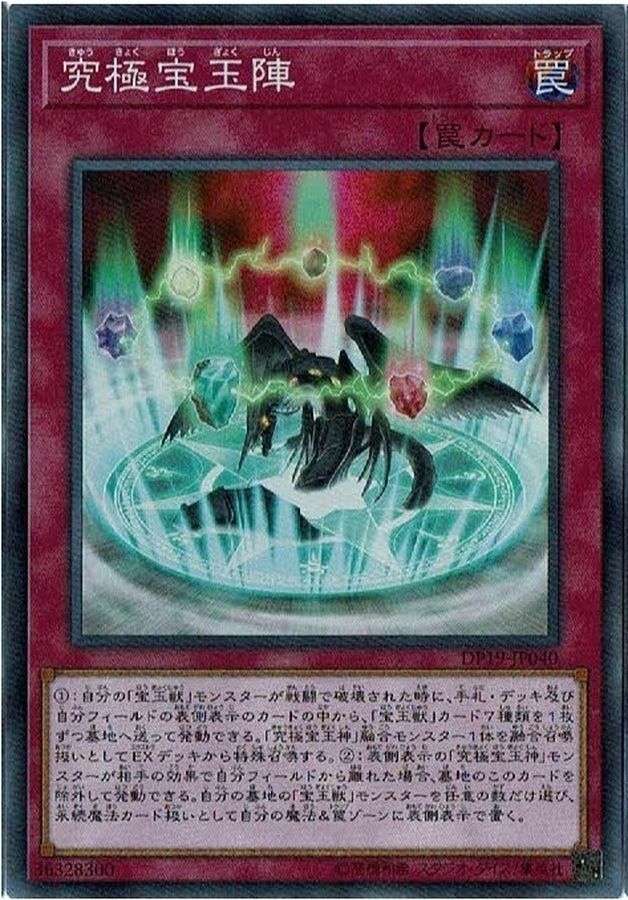 DP19-JP040 究極宝玉陣