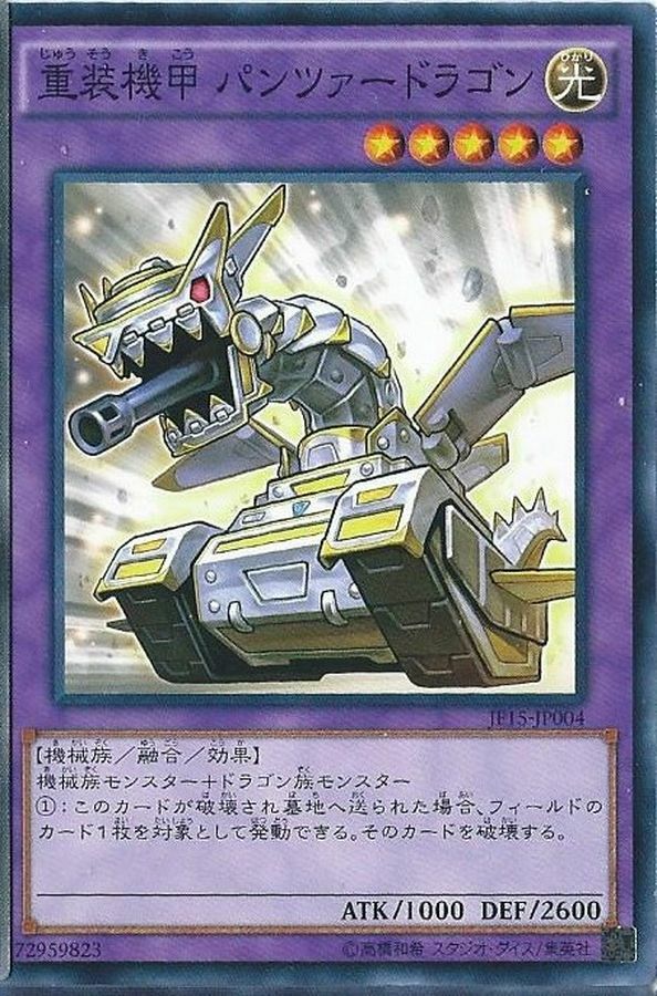 DP19-JP047 重装機甲 パンツァードラゴン