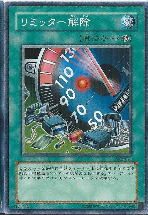 DP19-JP049 リミッター解除