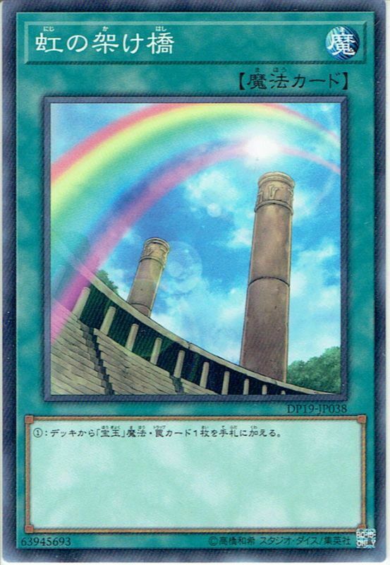 DP19-JP038 虹の架け橋