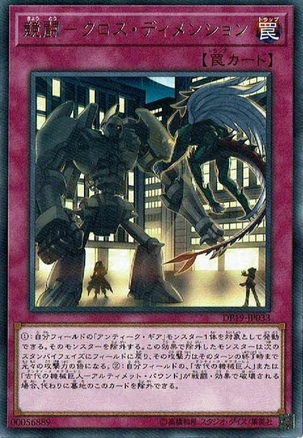 DP19-JP033 競闘－クロス・ディメンション