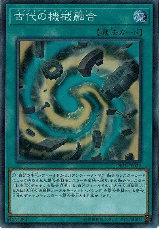 DP19-JP032 古代の機械融合