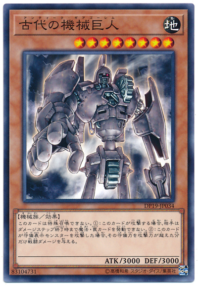 DP19-JP034 古代の機械巨人
