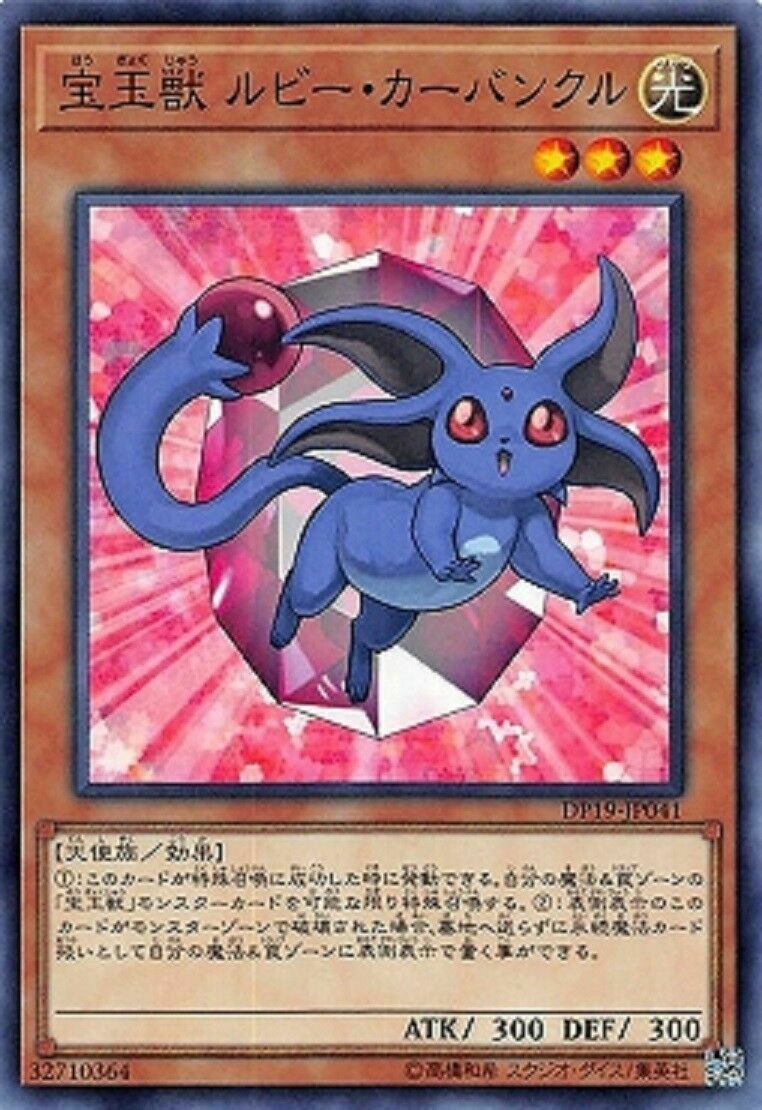 DP19-JP041 宝玉獣 ルビー・カーバンクル