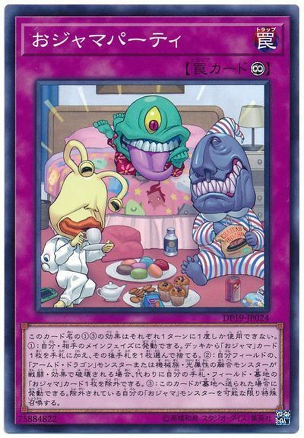 DP19-JP024 おジャマパーティ