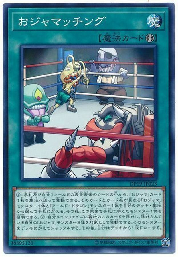 DP19-JP023 おジャマッチング