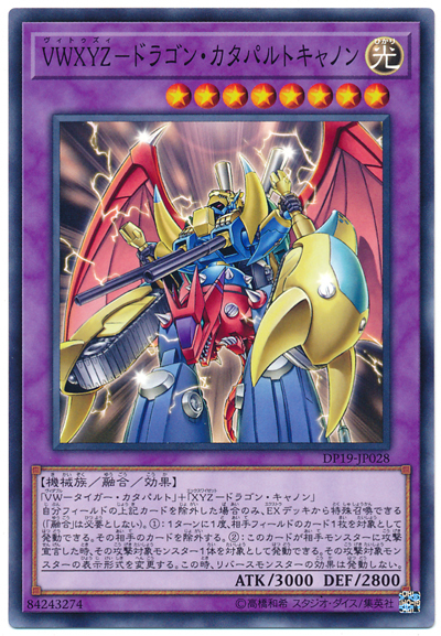 DP19-JP028 VWXYZ－ドラゴン・カタパルトキャノン