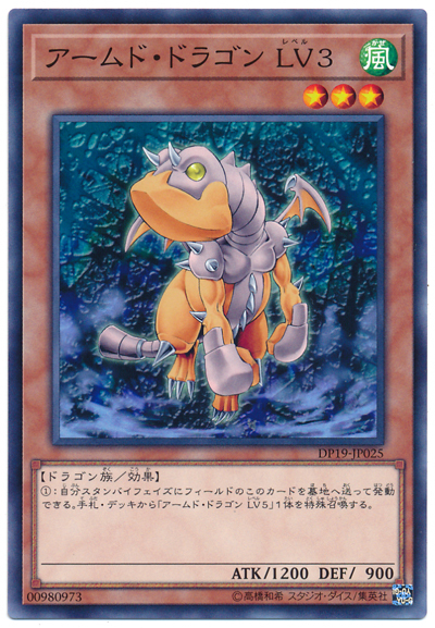 DP19-JP025 アームド・ドラゴン LV３