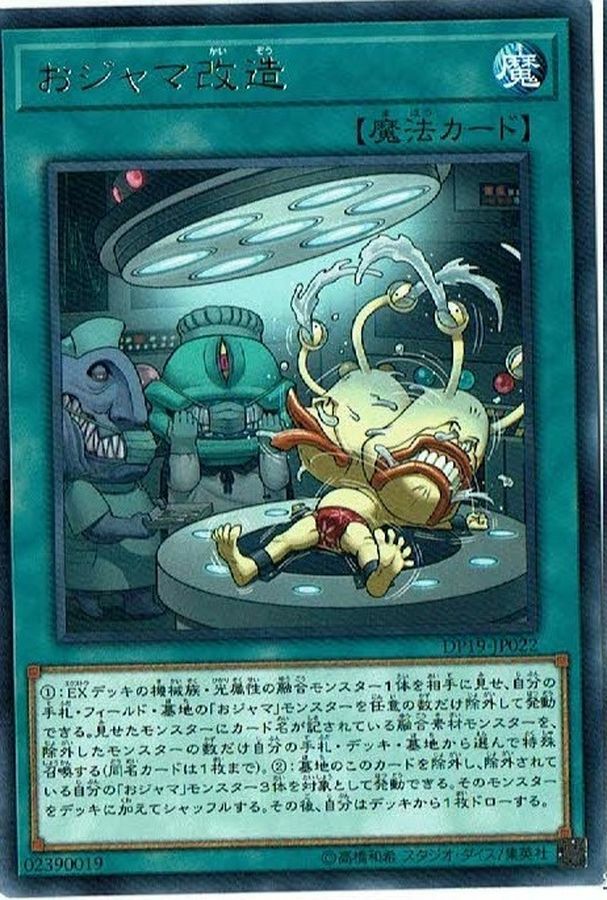 DP19-JP022 おジャマ改造