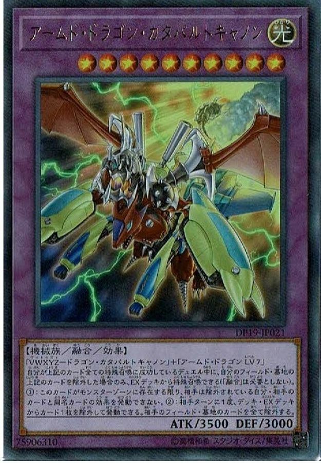 DP19-JP021 アームド・ドラゴン・カタパルトキャノン