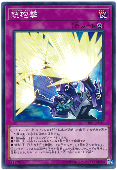 DP19-JP017 銃砲撃