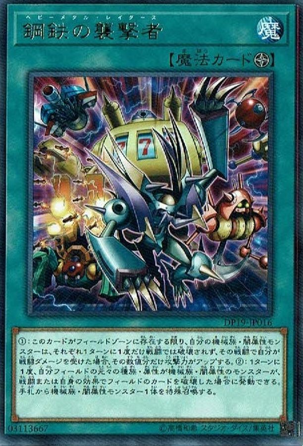 DP19-JP016 鋼鉄の襲撃者
