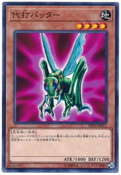 DP19-JP011 代打バッター