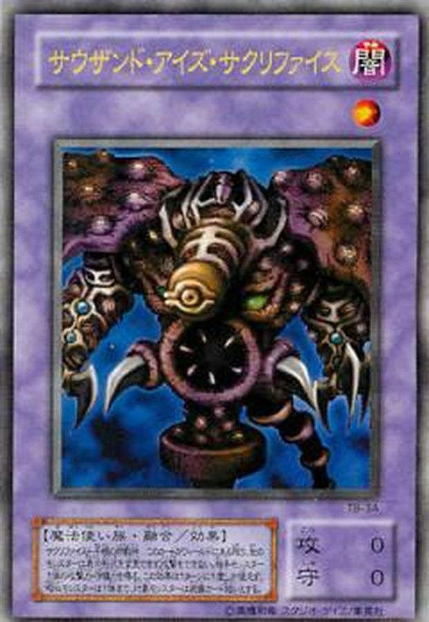 DP19-JP005 サウザンド・アイズ・サクリファイス