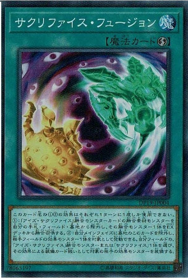 DP19-JP004 サクリファイス・フュージョン