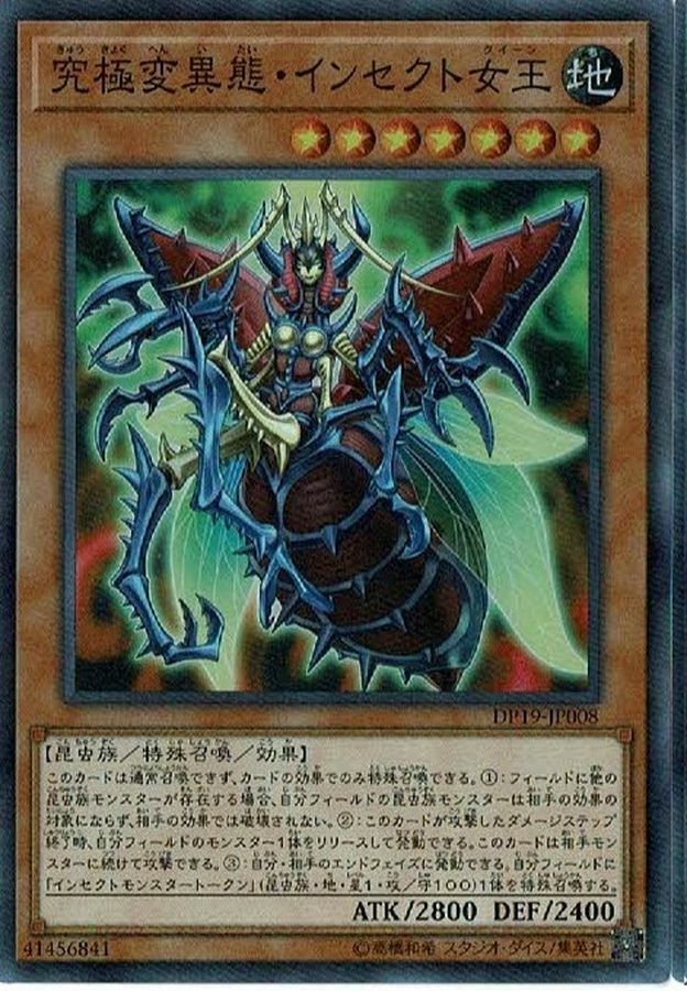 DP19-JP008 究極変異態・インセクト女王