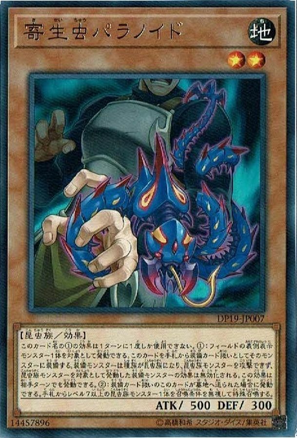 DP19-JP007 寄生虫パラノイド