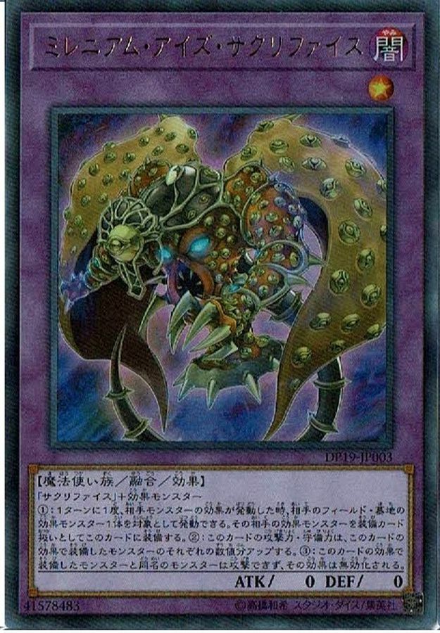 DP19-JP003 ミレニアム・アイズ・サクリファイス