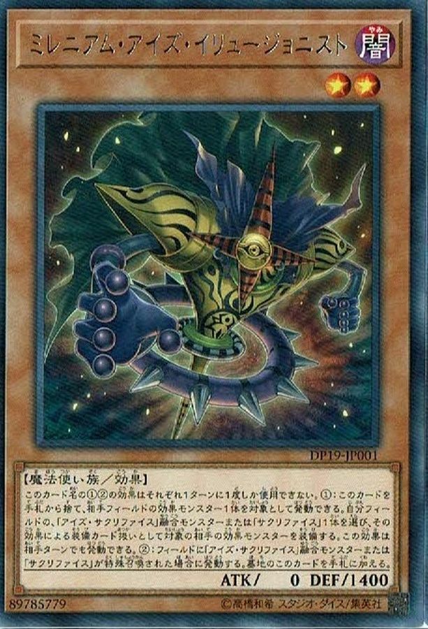 DP19-JP001 ミレニアム・アイズ・イリュージョニスト