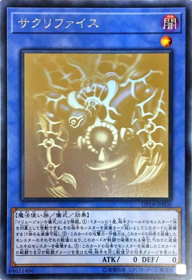 DP19-JP000 サクリファイス