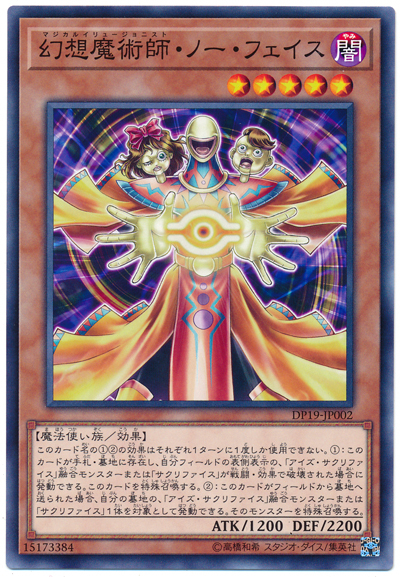 DP19-JP002 幻想魔術師・ノー・フェイス