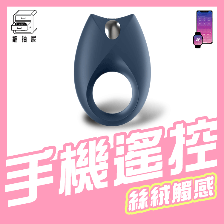 翻抽屜|德國Satisfyer Royal One 智能男士精力環