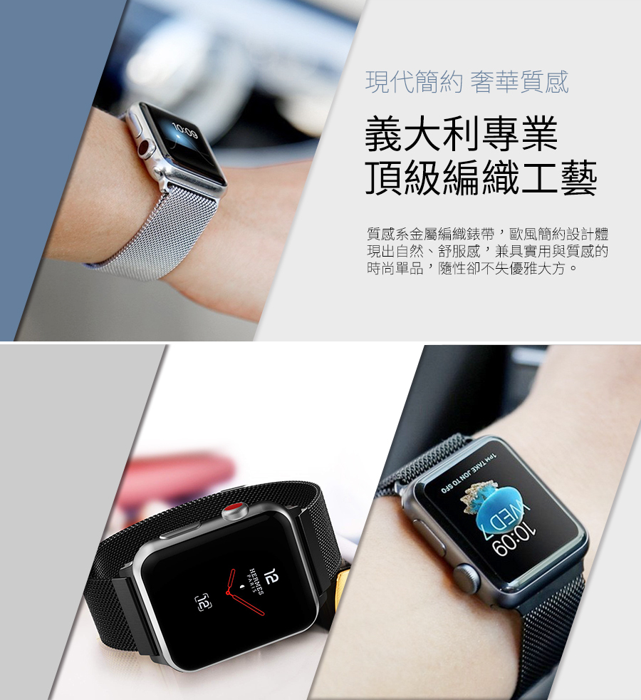 YOMIX 優迷】Apple watch S6/SE/S5/S4/S3專用米蘭尼斯金屬錶帶40/44mm