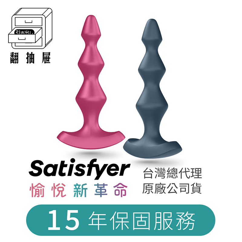 翻抽屜|德國Satisfyer Lolli Plug 1 後庭震動器