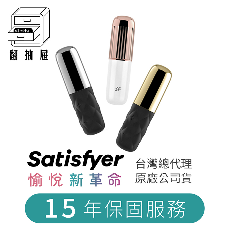 翻抽屜|德國Satisfyer Sparkling Darling 口紅震動器 (銀)