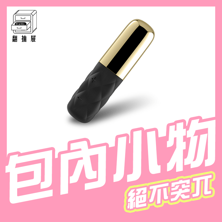 翻抽屜|德國Satisfyer Sparkling Darling 口紅震動器 (金)