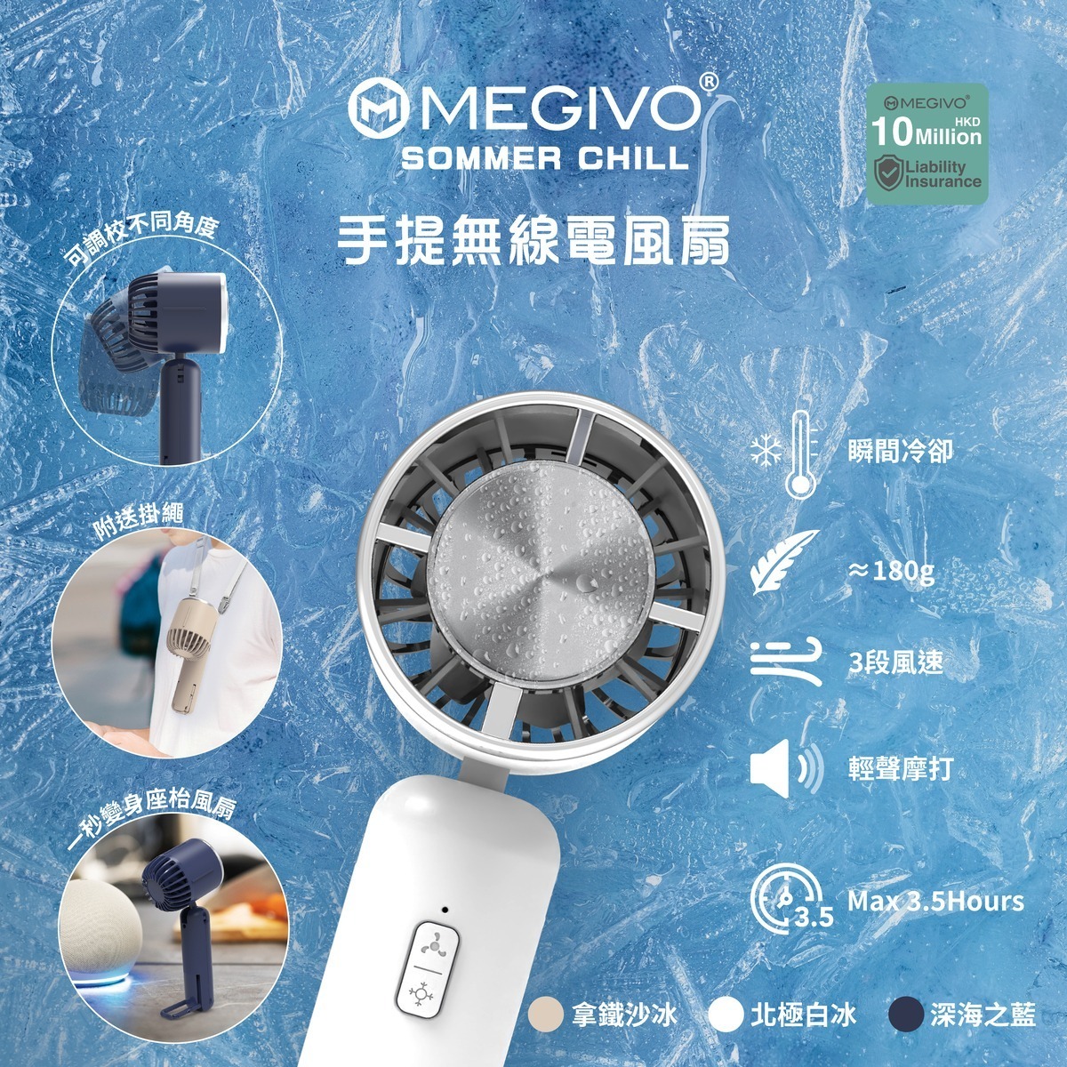 MEGIVO Sommer Chill手提無線電風扇