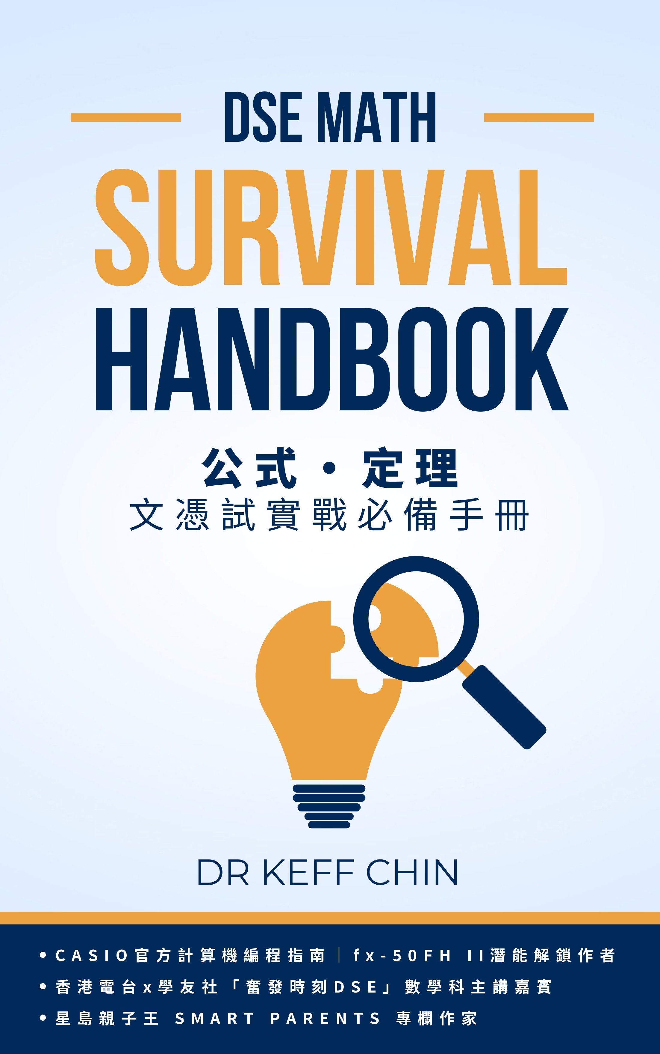 DSE Math Survival Handbook 公式 • 定理 文憑試實戰必備手冊