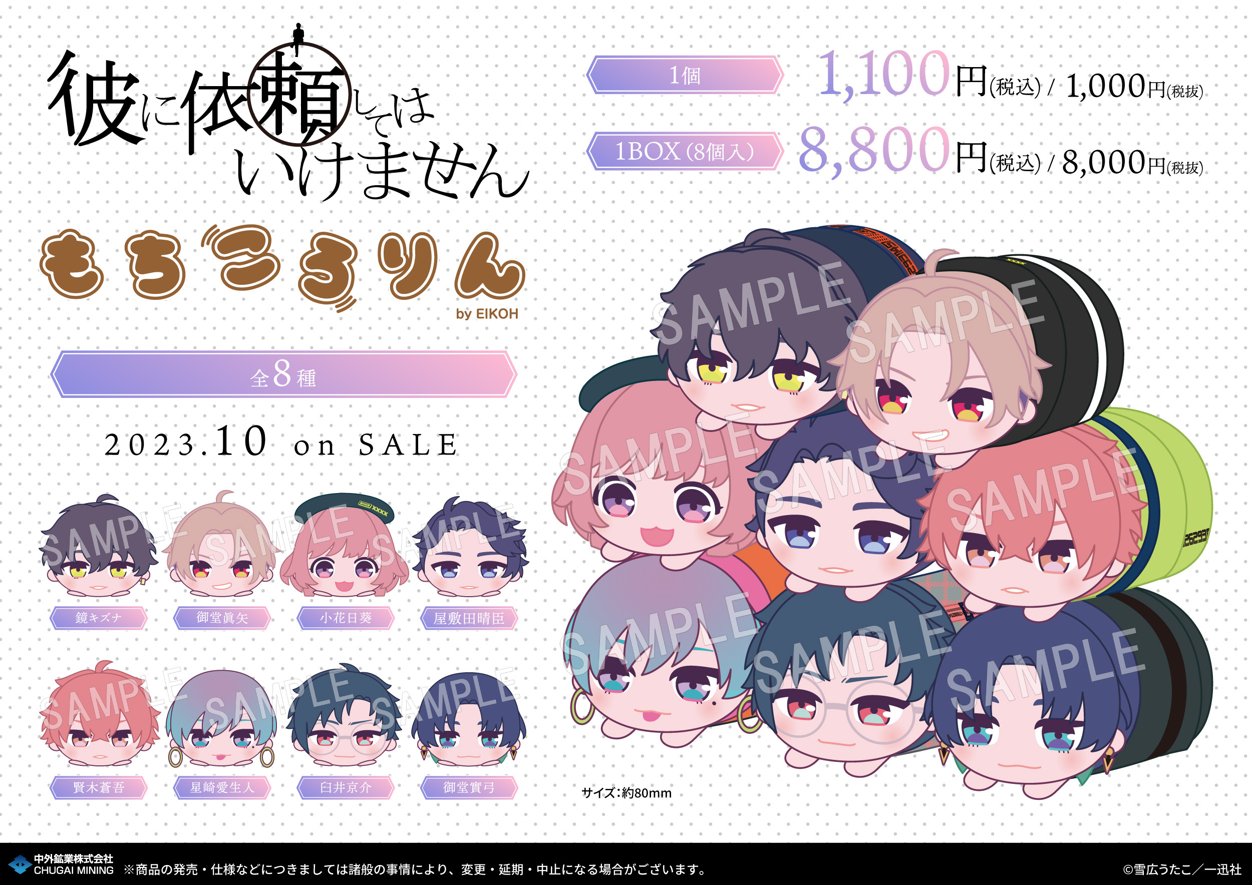 「ACG.GO」「預購」不能委託他 趴趴公仔SET