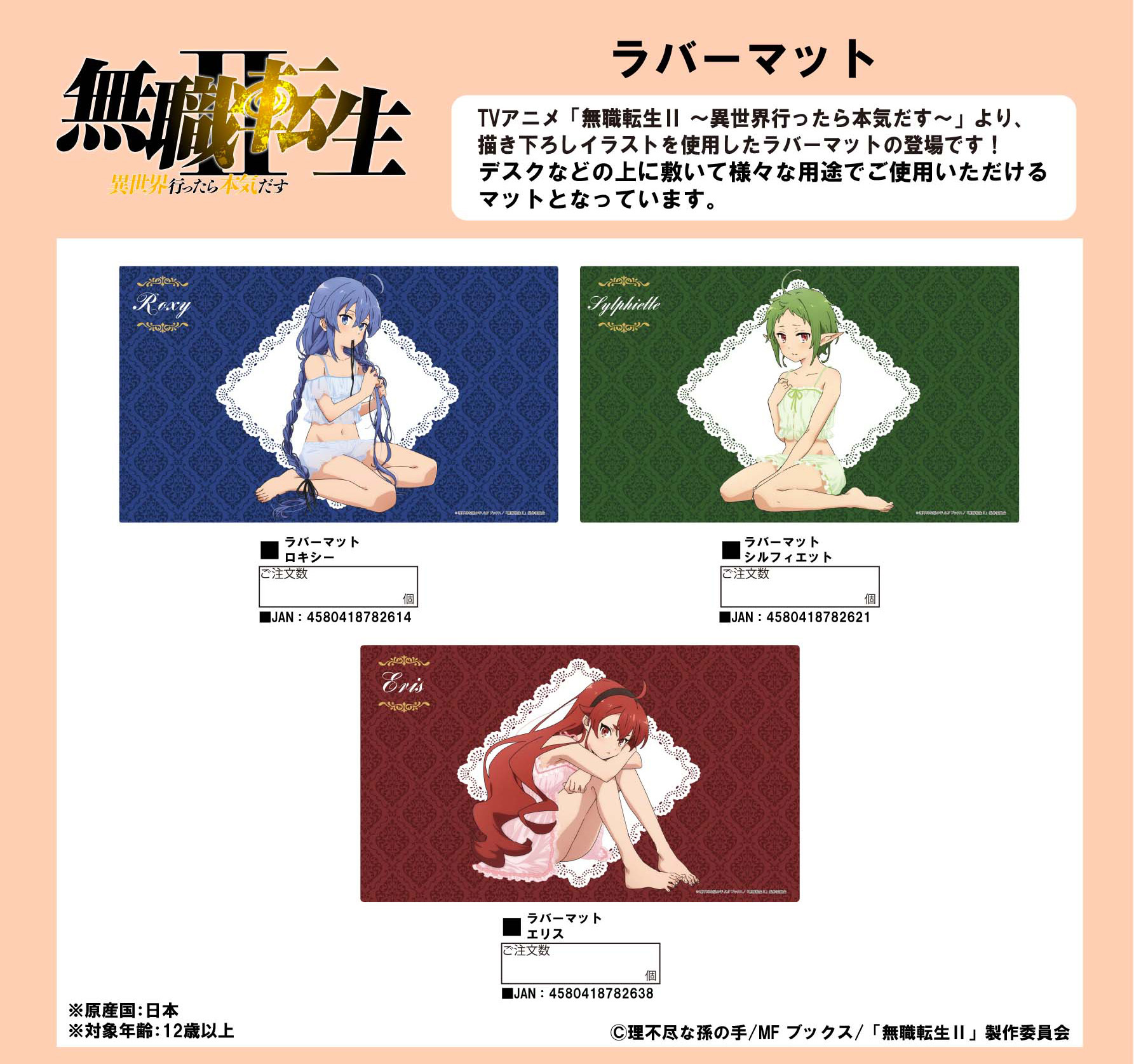 「ACG.GO」「預購」無職轉生II～到了異世界就拿出真本事～ 膠墊