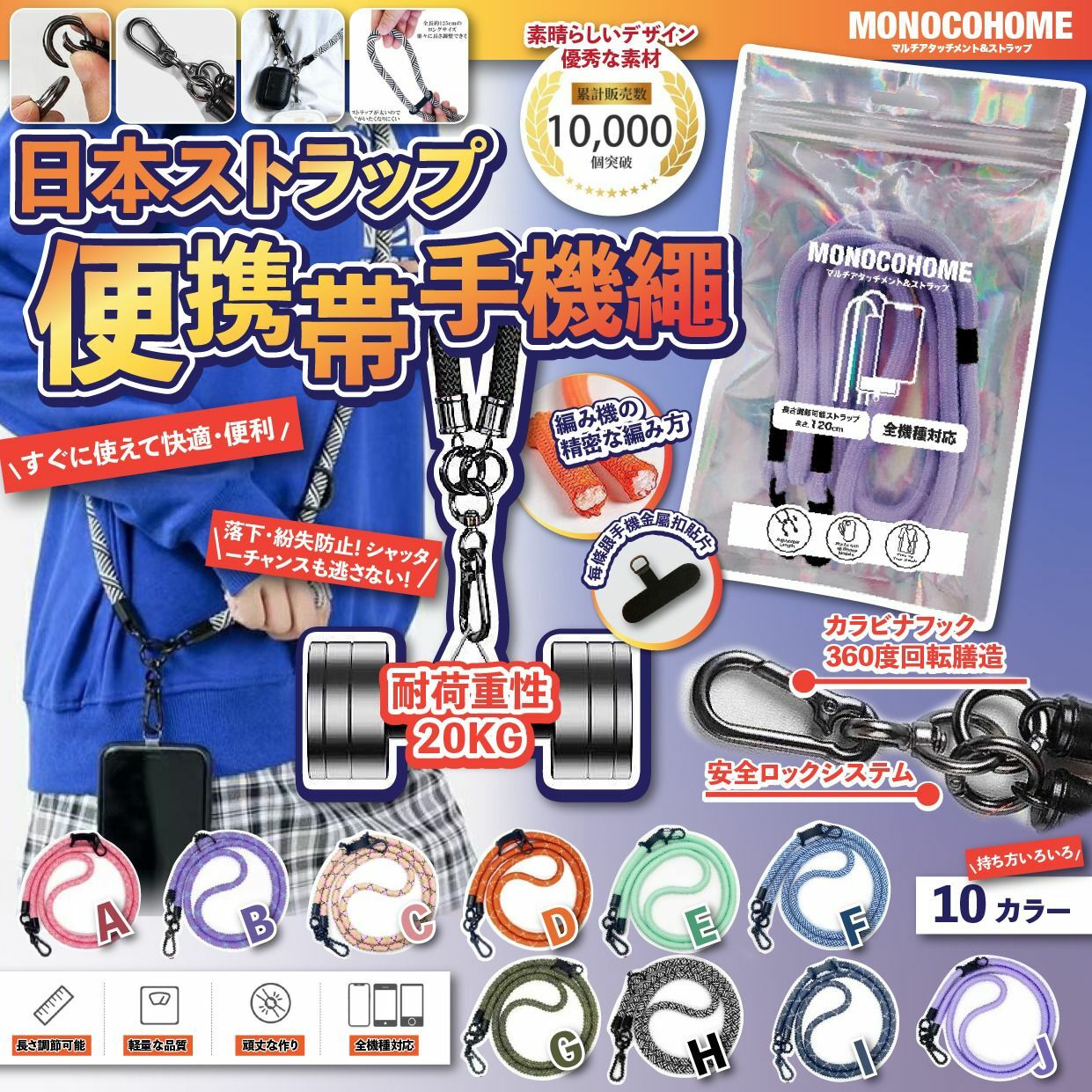 日本Monocohome便攜帶手機繩
