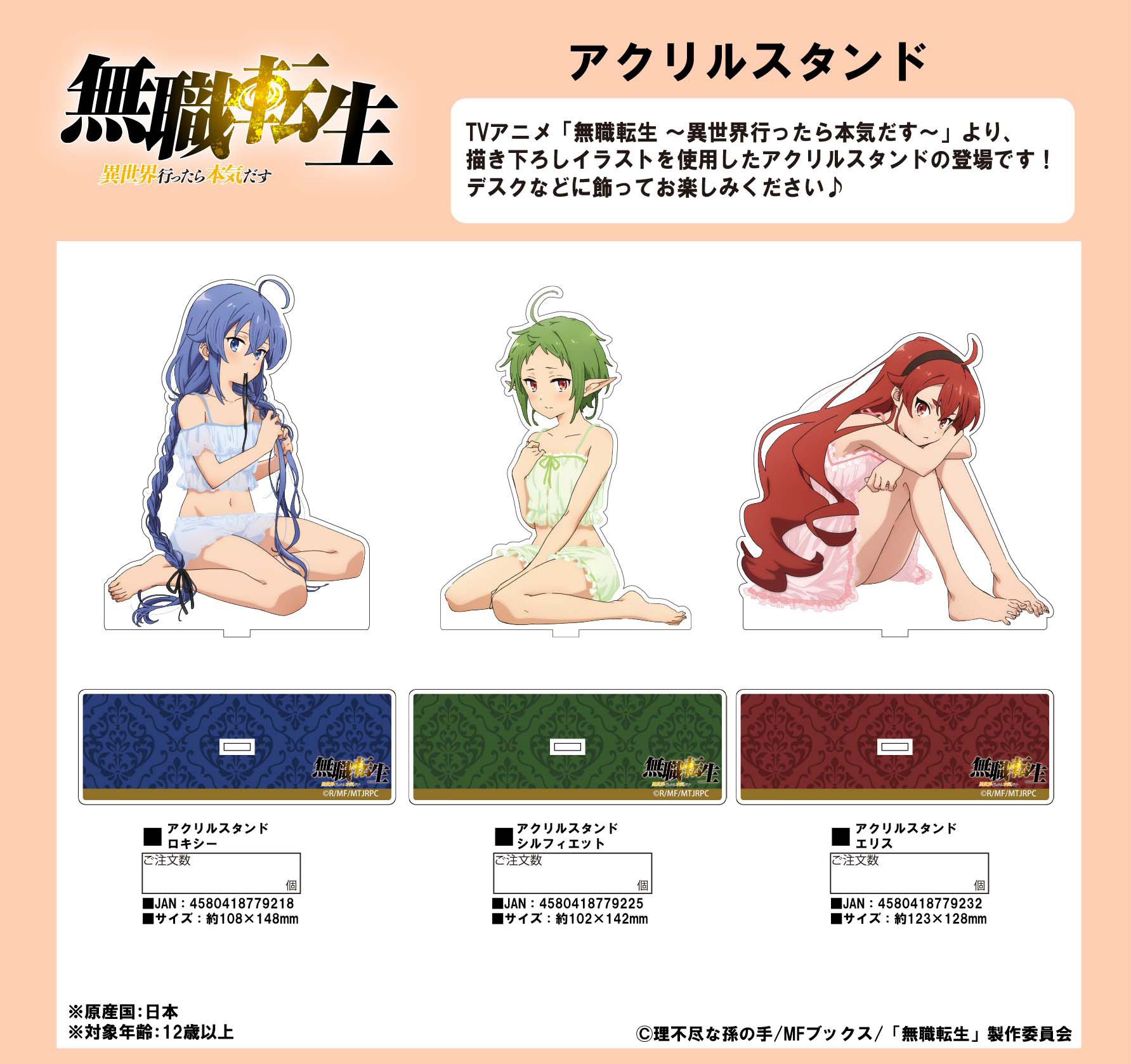 「ACG.GO」「預購」無職轉生～到了異世界就拿出真本事～ 亞克力立牌