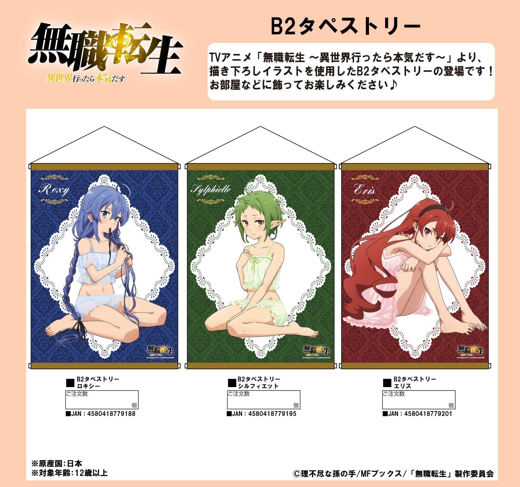 「ACG.GO」「預購」無職轉生～到了異世界就拿出真本事～ B2掛布