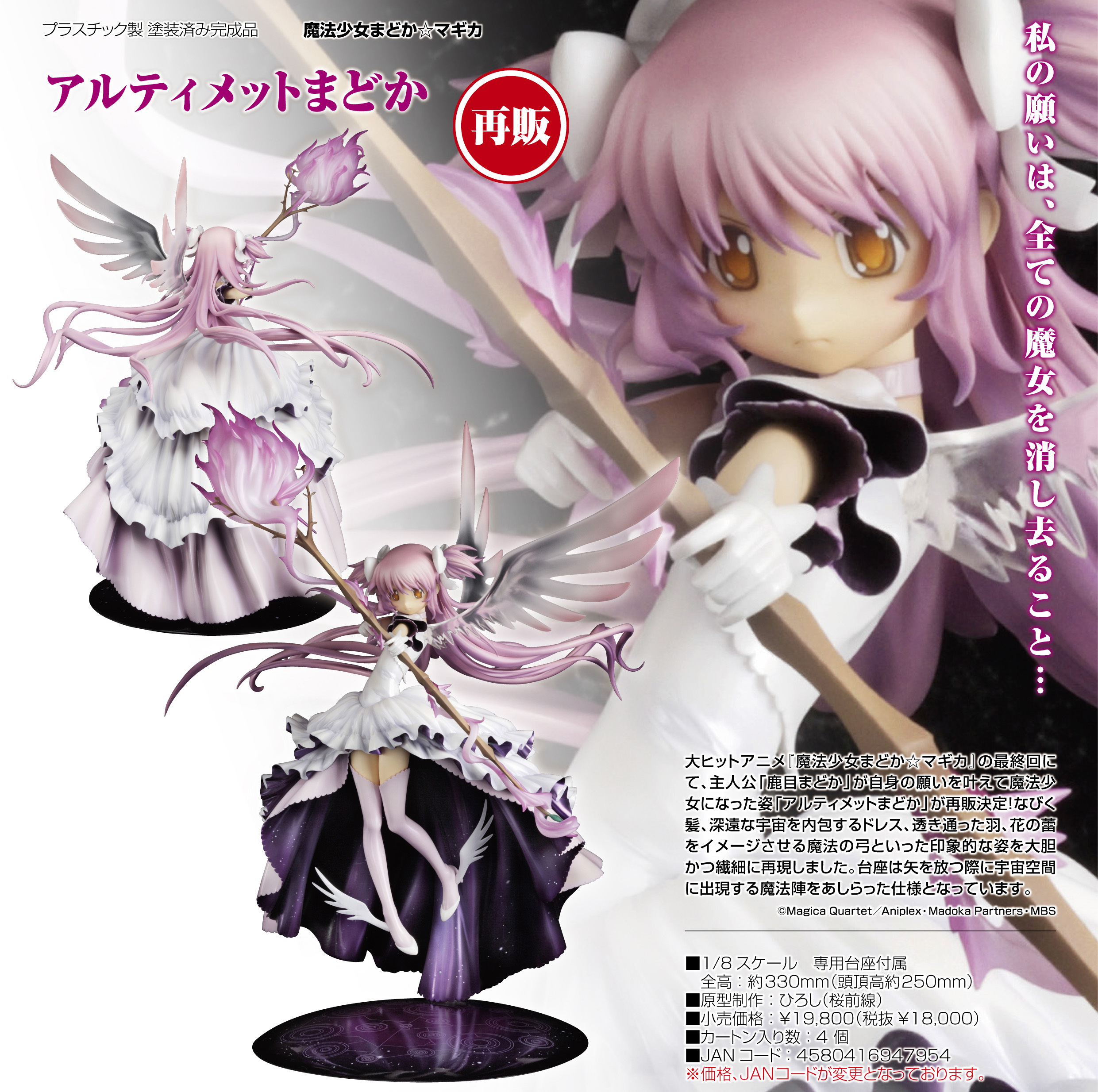 「ACG.GO」「預購」日版 Good Smile Company 最終型態鹿目圓 魔法少女小圓 1/8 PVC Figure