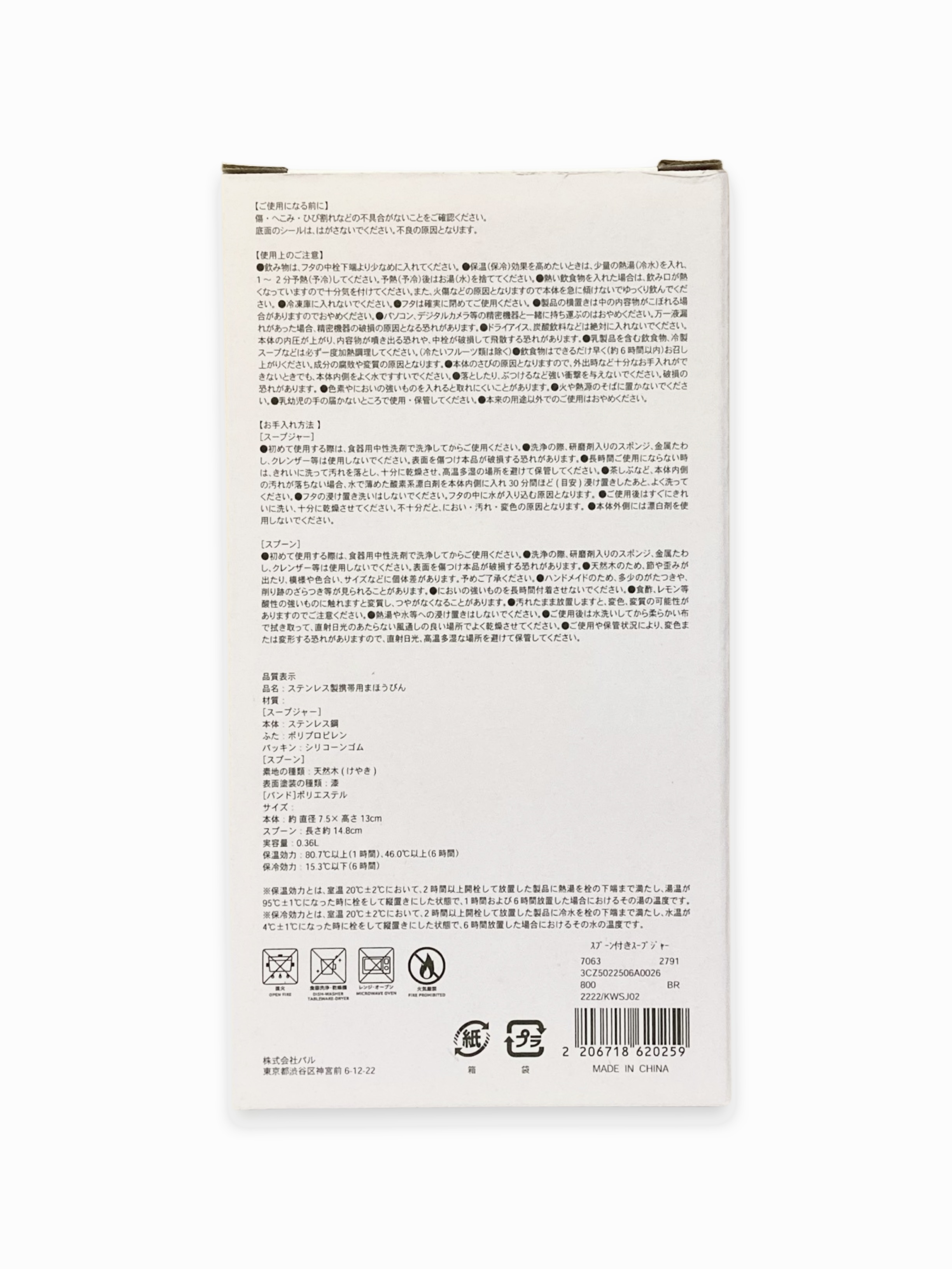 Kitinto Soup Jar with Spoon 保溫壼