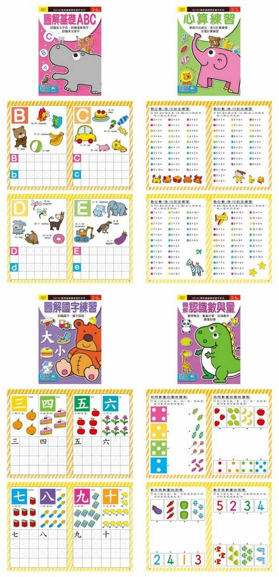 IQ180寶貝基礎學前習作系列
