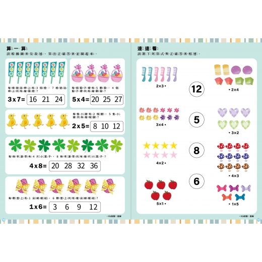 迪士尼 學習九九乘法學前練習簿