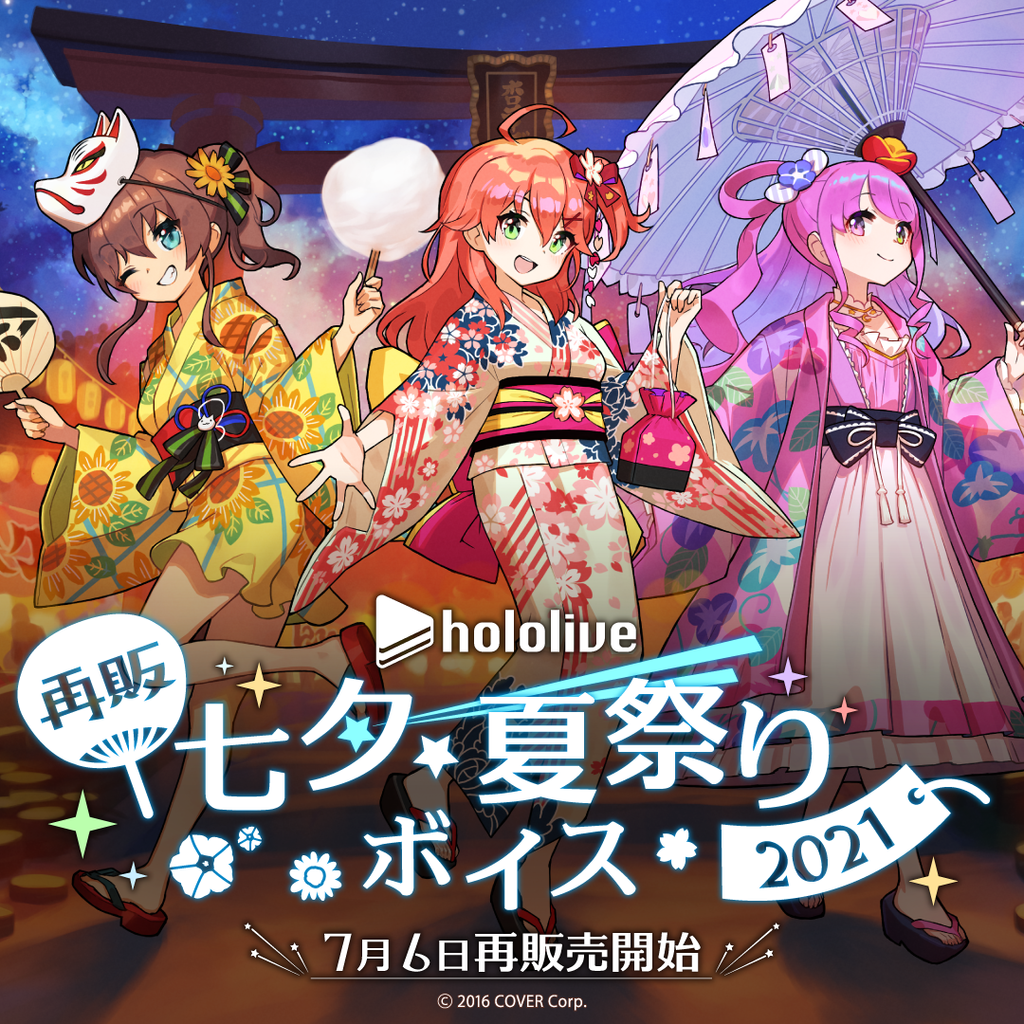 【再販】「官方代購」Hololive 七夕・夏祭錄音 2021