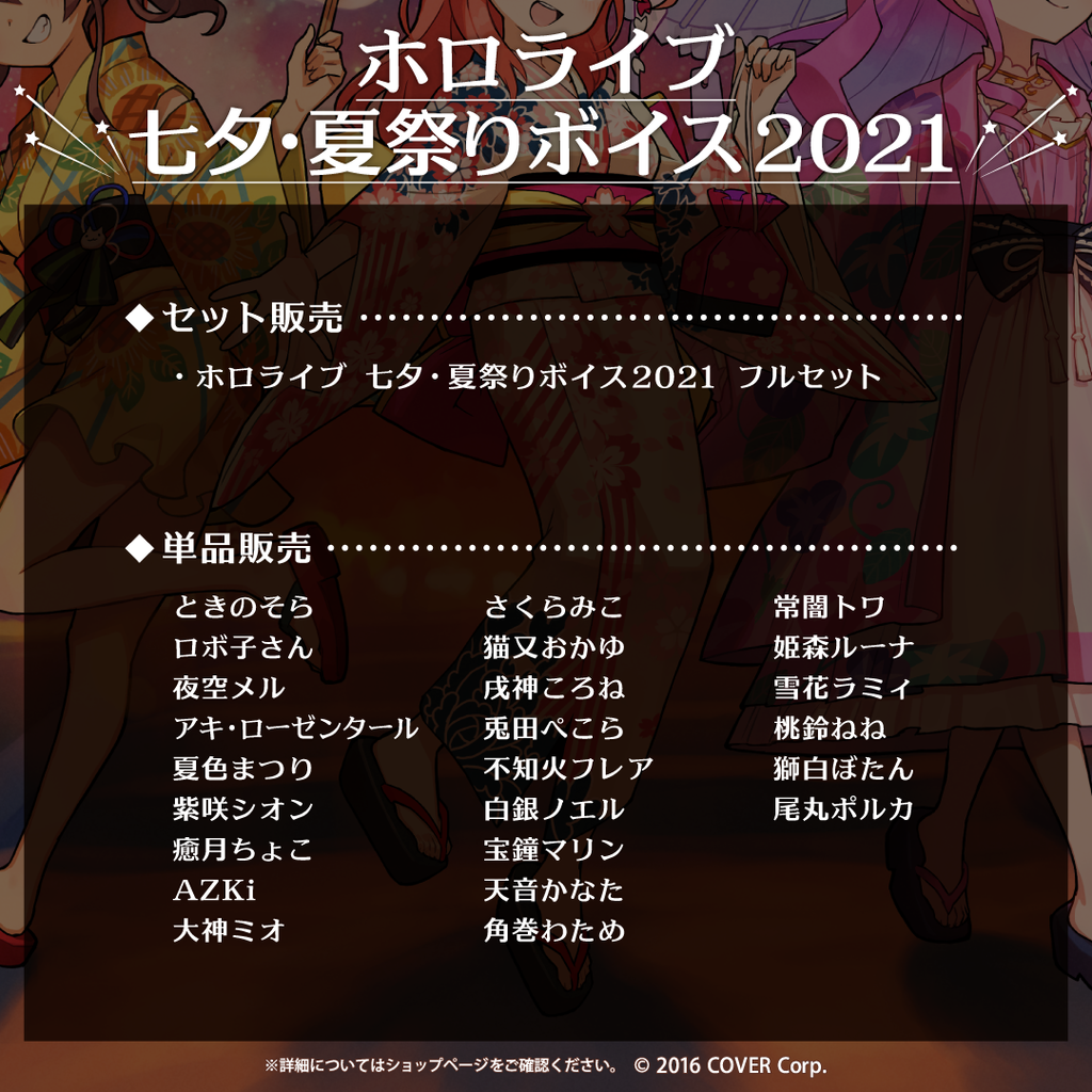 【再販】「官方代購」Hololive 七夕・夏祭錄音 2021